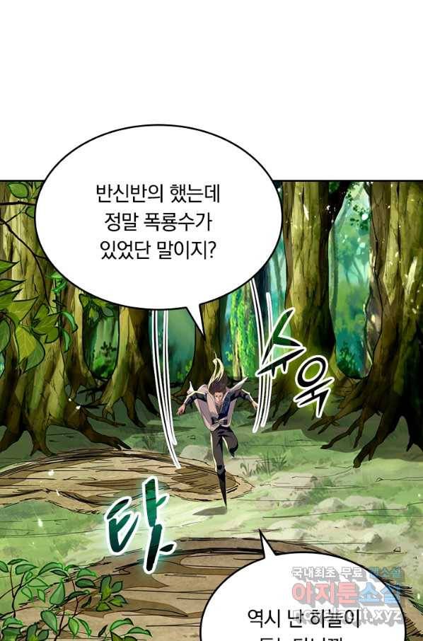 최강무혼 80화 19