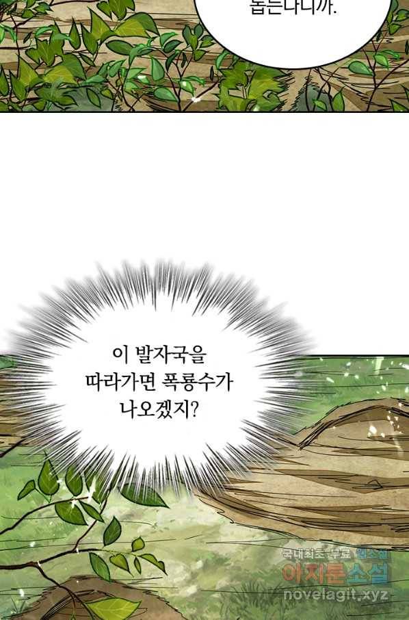 최강무혼 80화 20