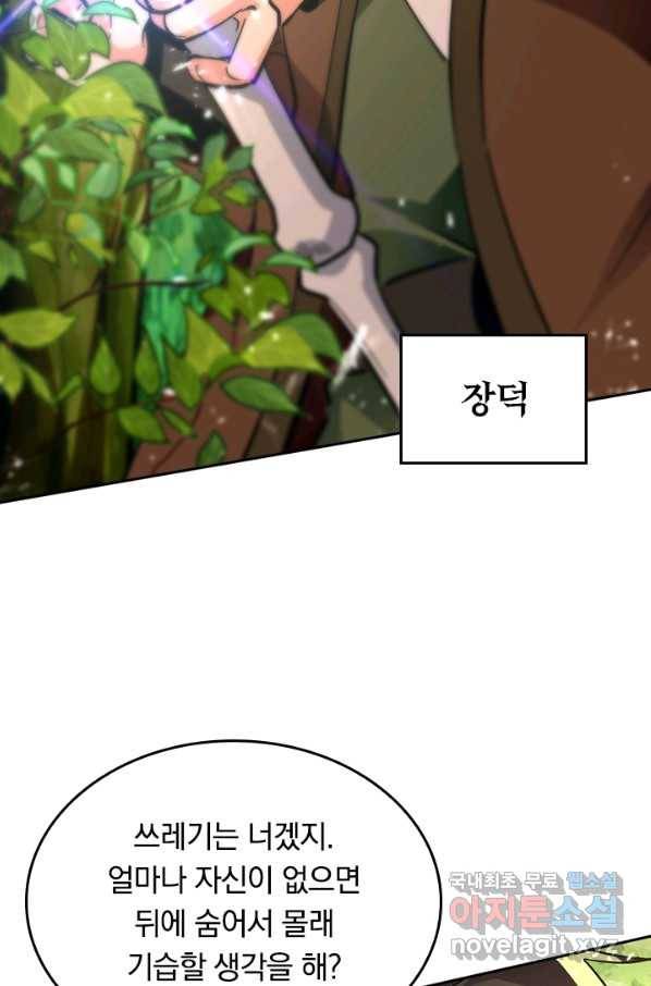 최강무혼 80화 29