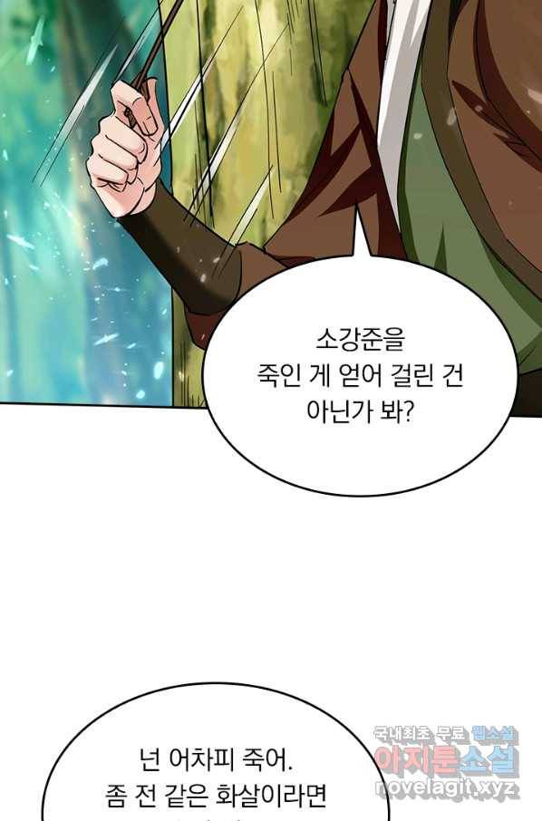 최강무혼 80화 45