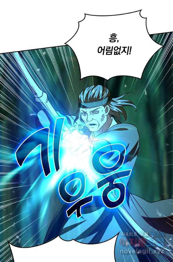 최강무혼 80화 50