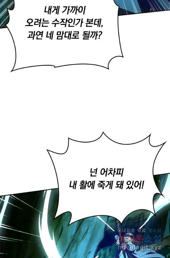 최강무혼 80화 51