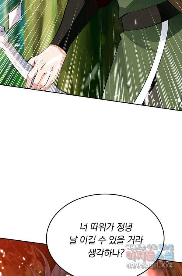 최강무혼 80화 60