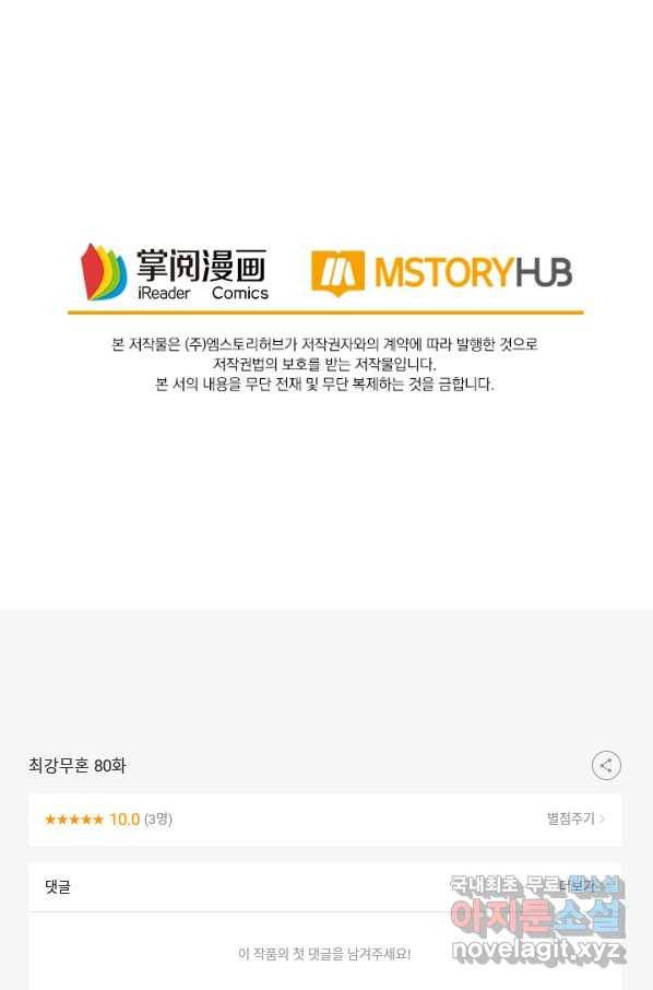최강무혼 80화 63