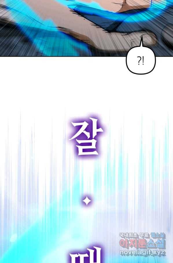 만렙부터 레벨업 40화 2