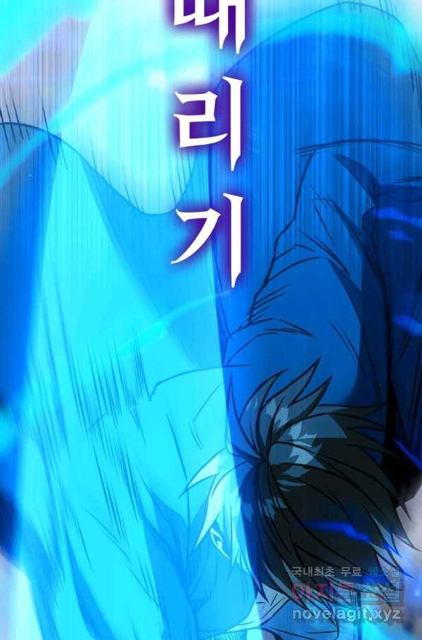 만렙부터 레벨업 40화 3