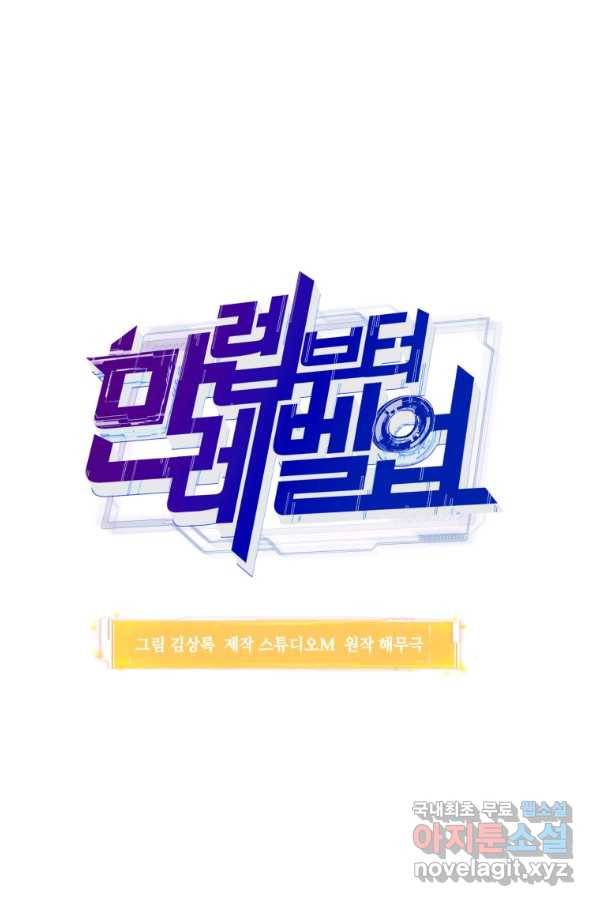 만렙부터 레벨업 40화 6