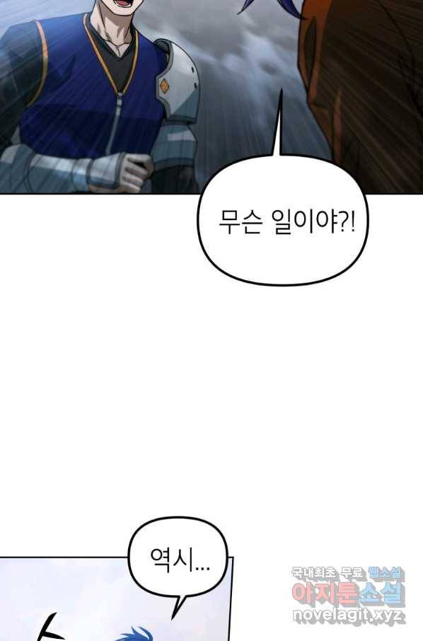 만렙부터 레벨업 40화 8