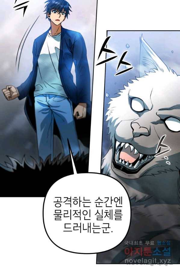 만렙부터 레벨업 40화 9