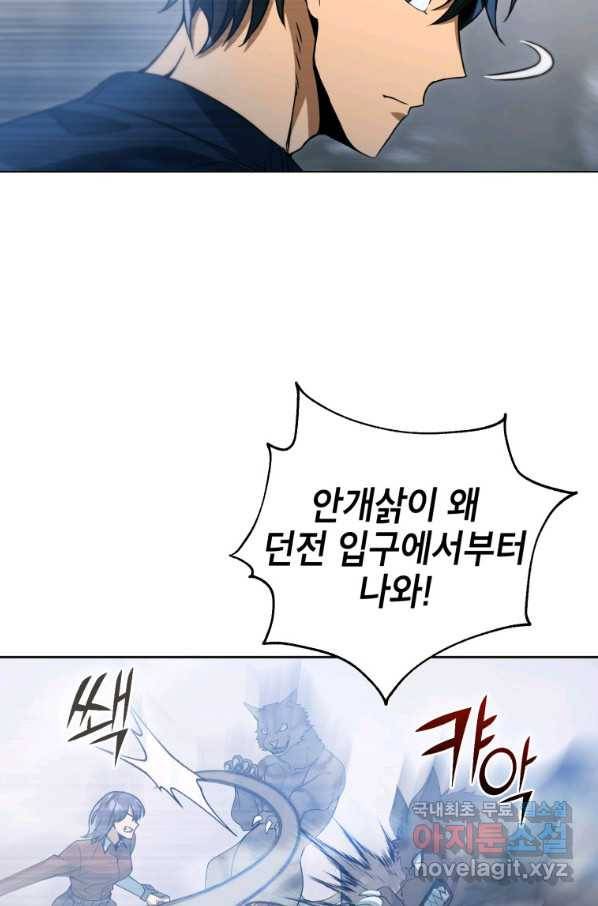 만렙부터 레벨업 40화 11