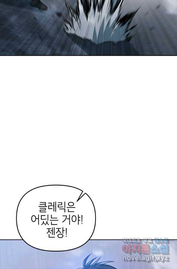 만렙부터 레벨업 40화 14