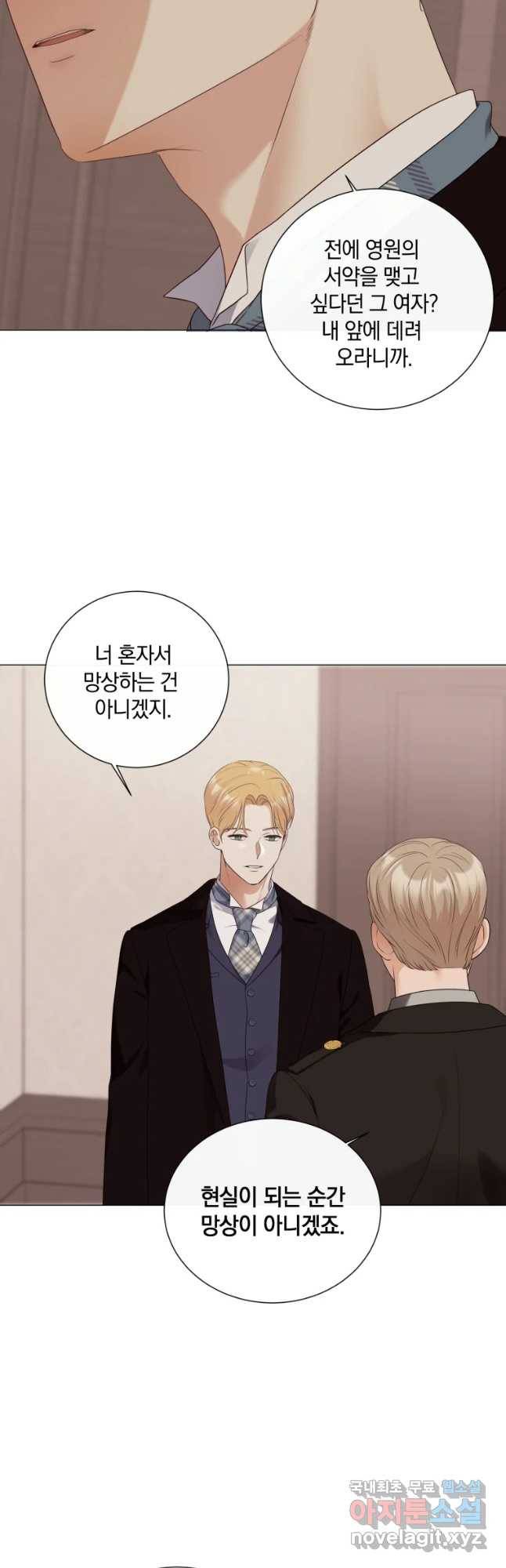 백작가의 불청객들 51화 4