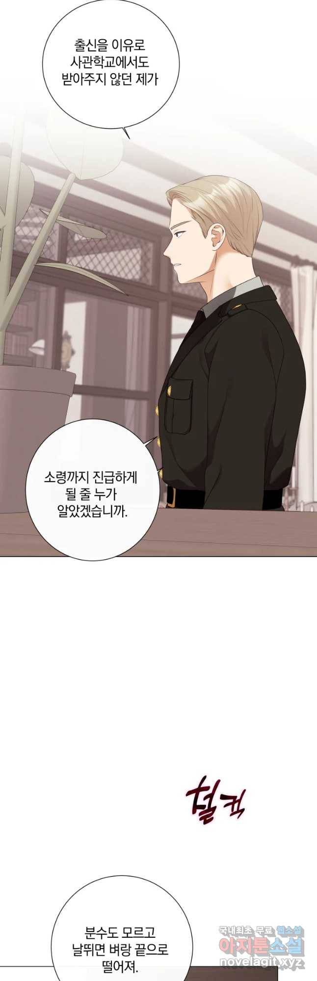 백작가의 불청객들 51화 5