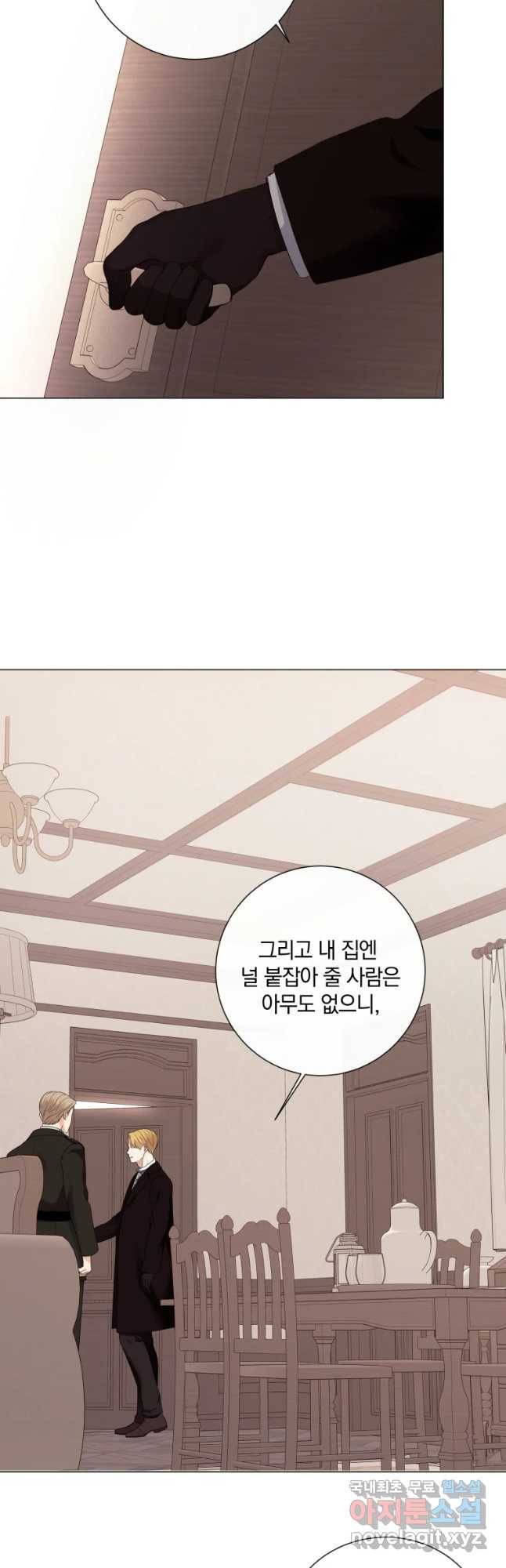 백작가의 불청객들 51화 6