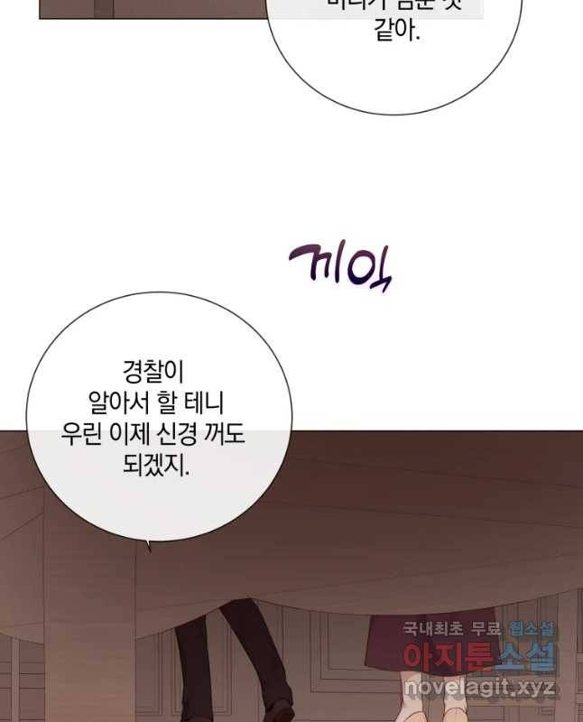 백작가의 불청객들 51화 15