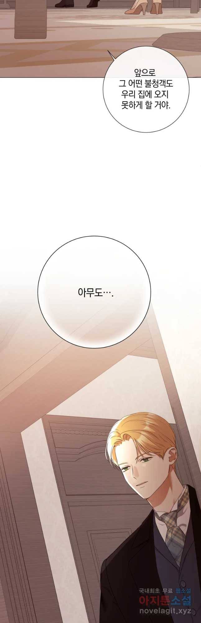백작가의 불청객들 51화 16