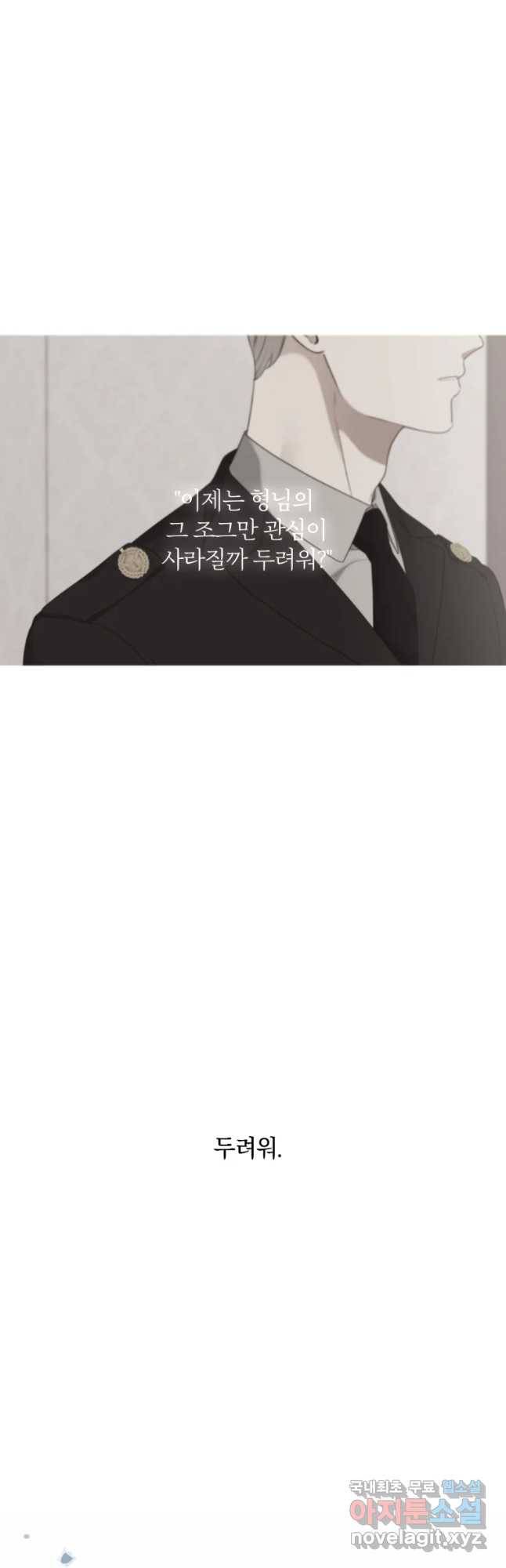 백작가의 불청객들 51화 18