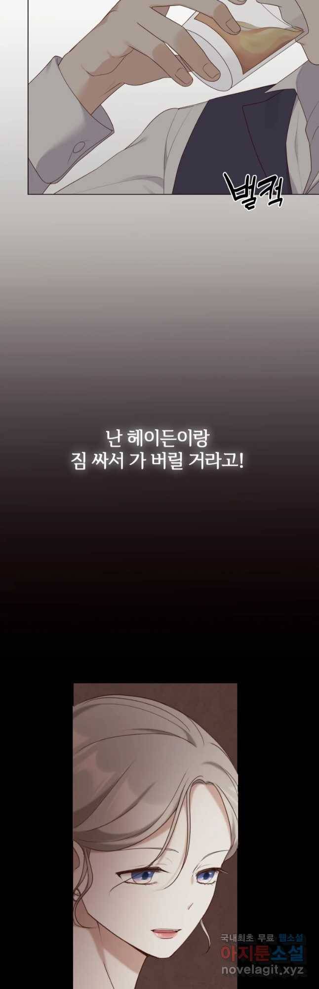 백작가의 불청객들 51화 23