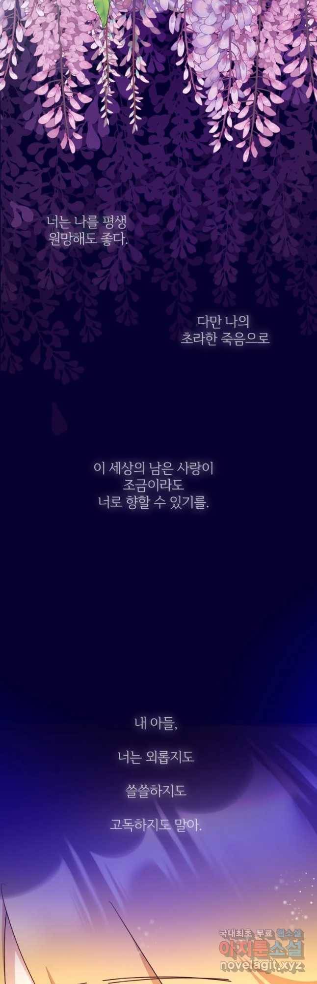 백작가의 불청객들 51화 29