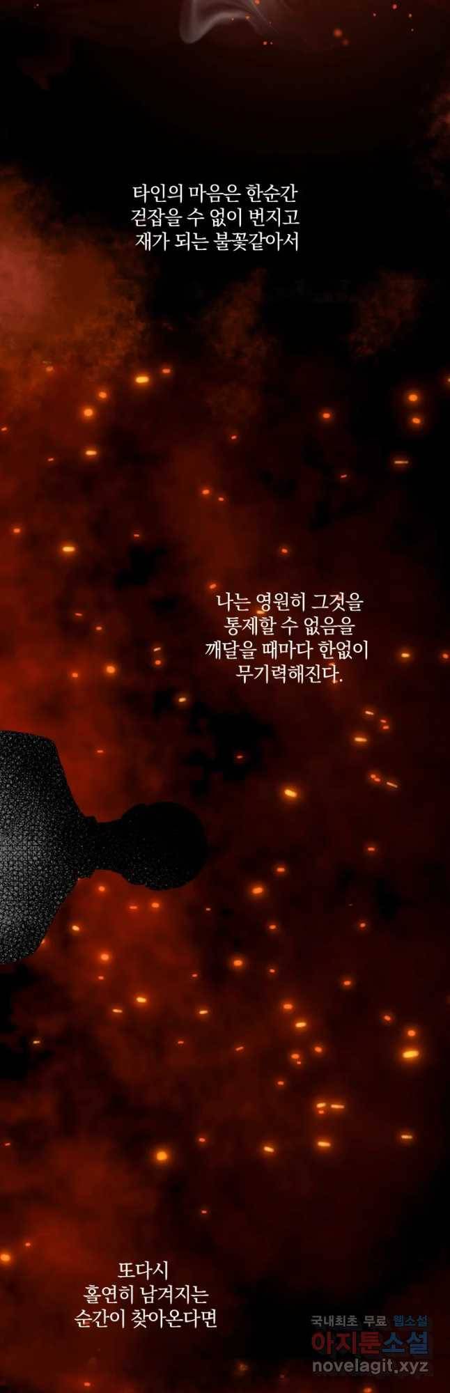 백작가의 불청객들 51화 31