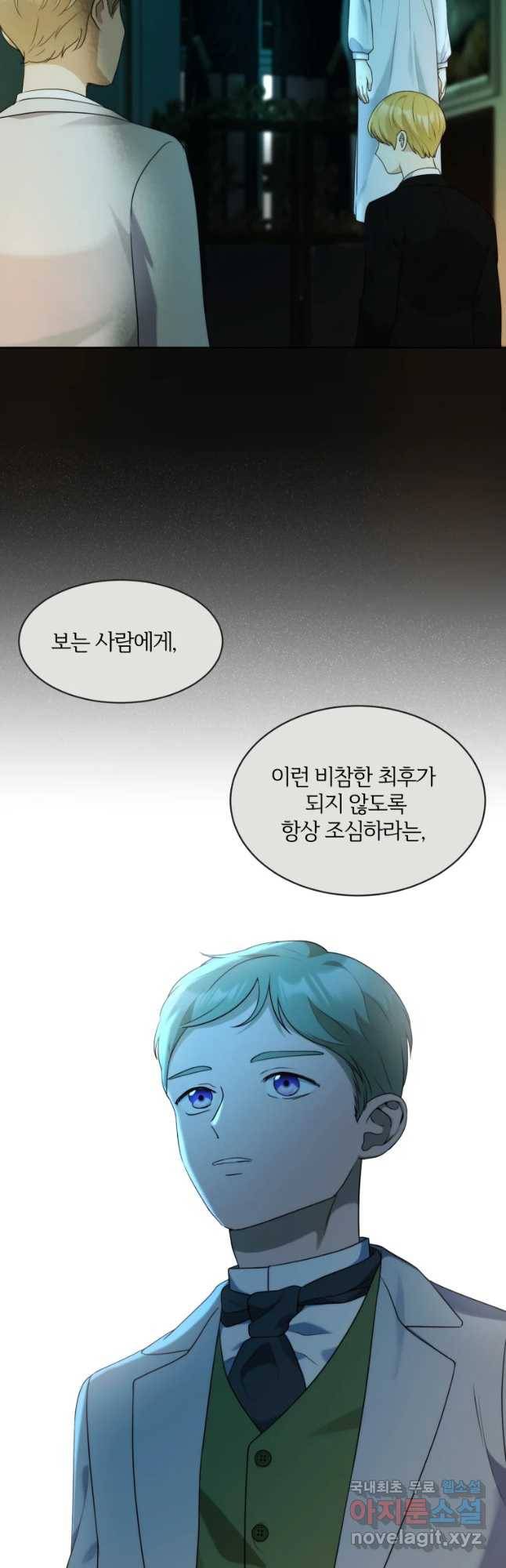 백작가의 불청객들 51화 33