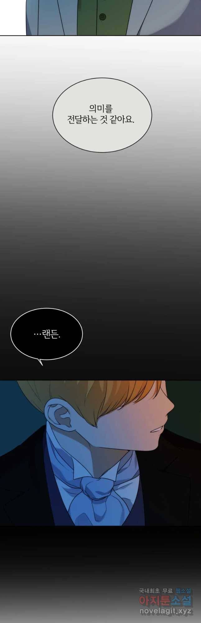 백작가의 불청객들 51화 34