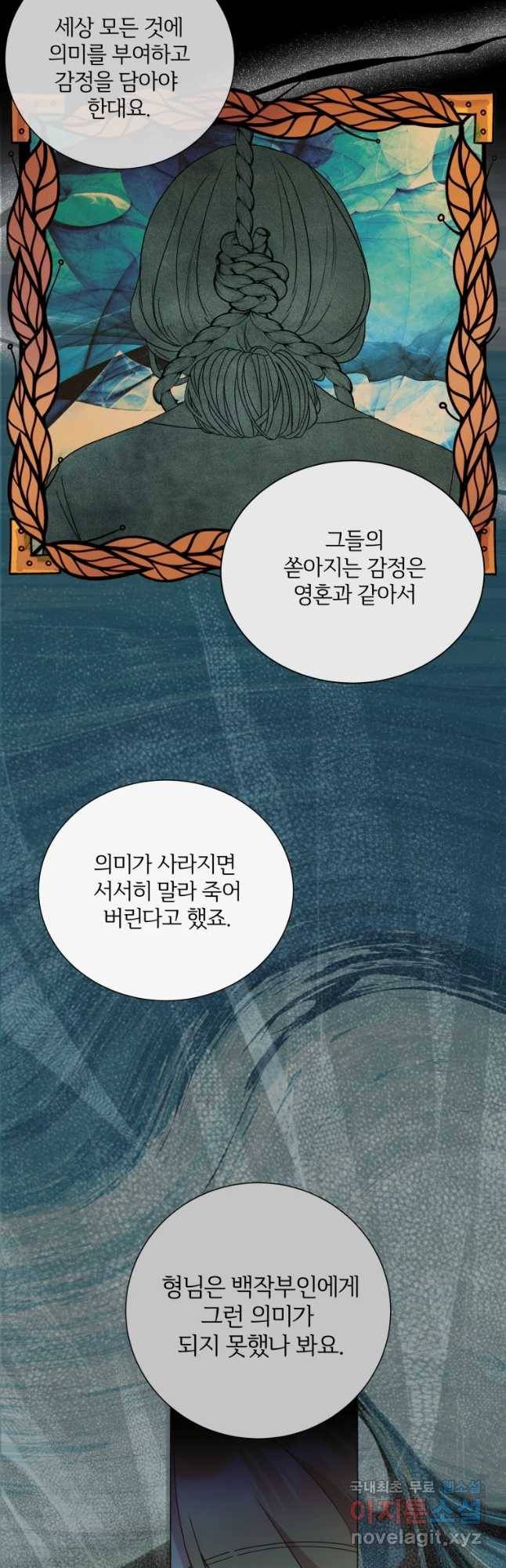 백작가의 불청객들 51화 37