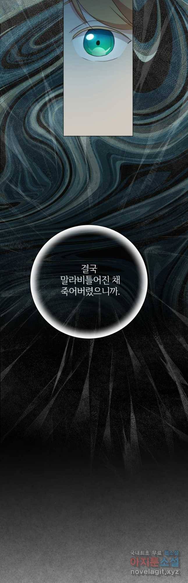 백작가의 불청객들 51화 38