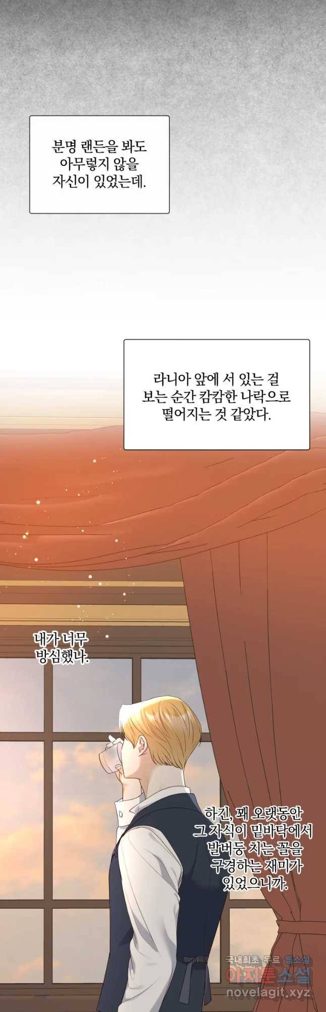 백작가의 불청객들 51화 39