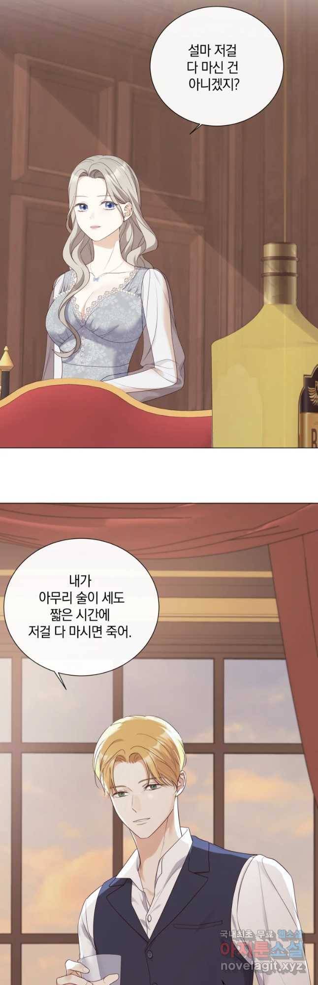 백작가의 불청객들 51화 42