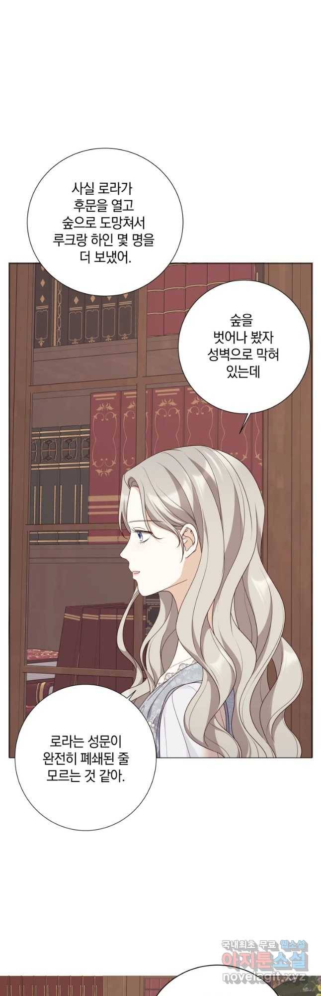 백작가의 불청객들 51화 47
