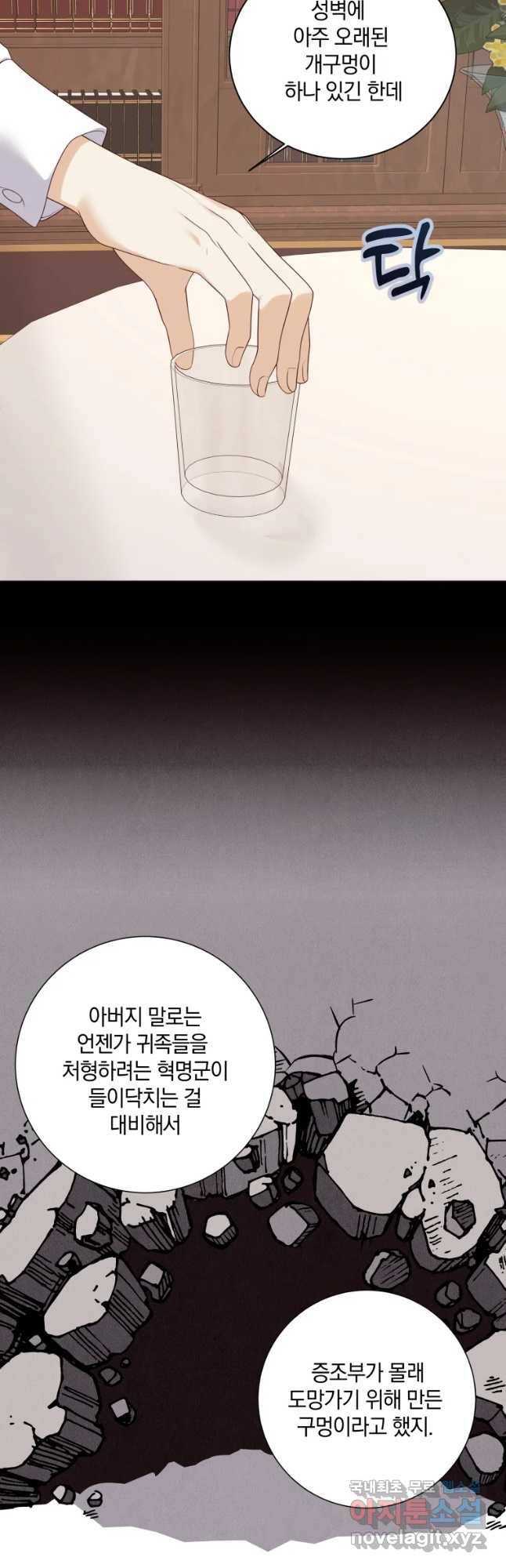 백작가의 불청객들 51화 48