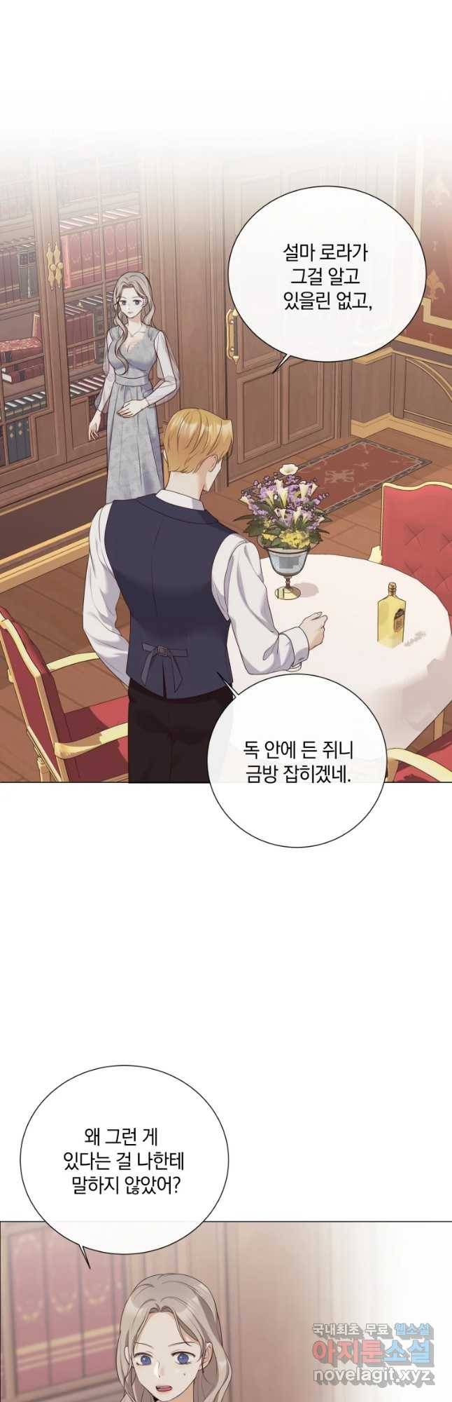 백작가의 불청객들 51화 49