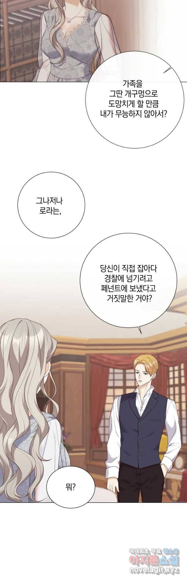 백작가의 불청객들 51화 50