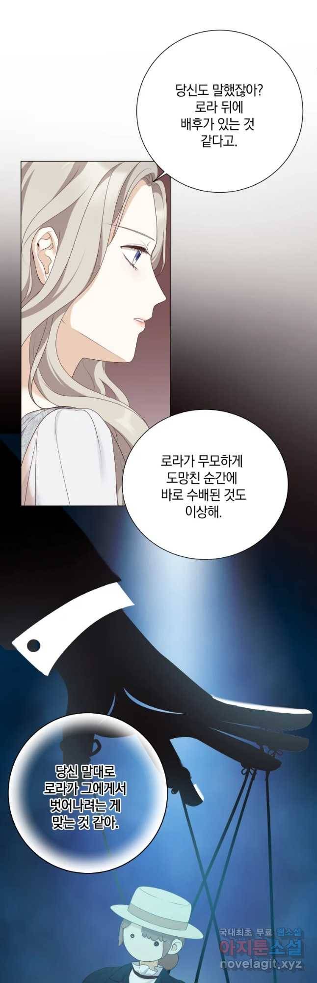 백작가의 불청객들 51화 51