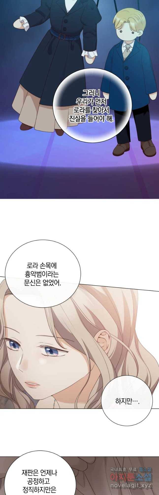 백작가의 불청객들 51화 52