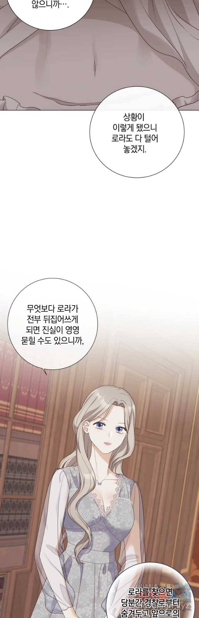 백작가의 불청객들 51화 53