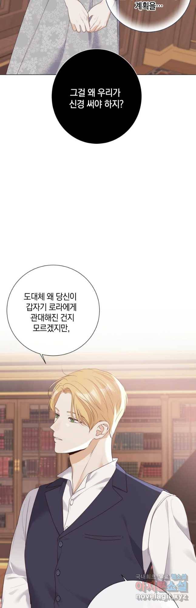 백작가의 불청객들 51화 54