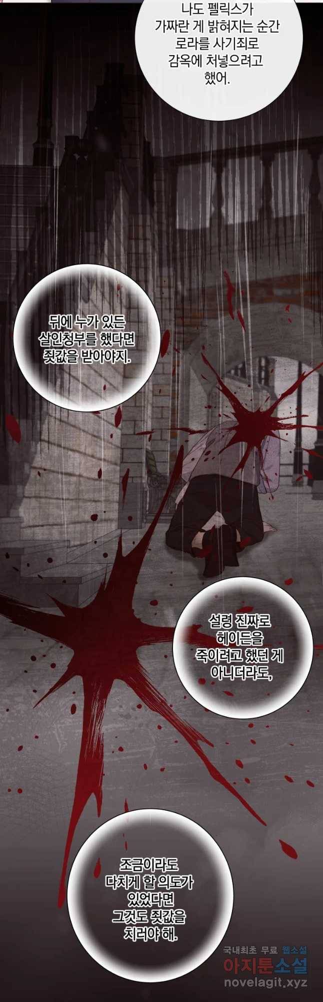 백작가의 불청객들 51화 55