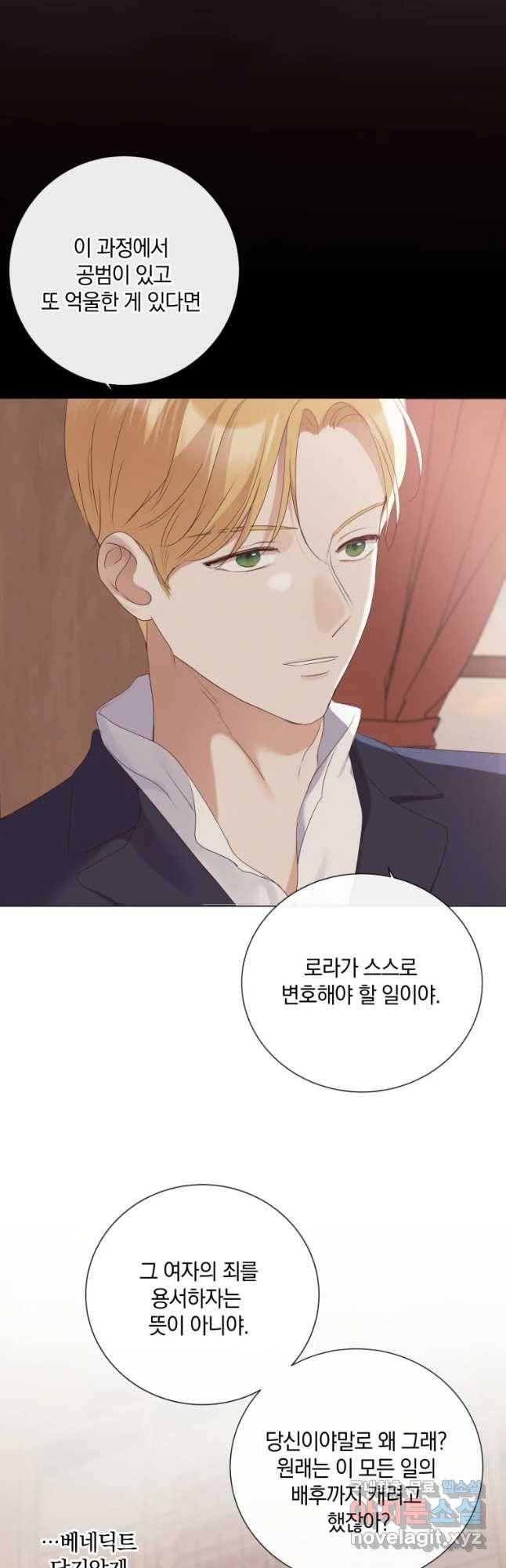 백작가의 불청객들 51화 56