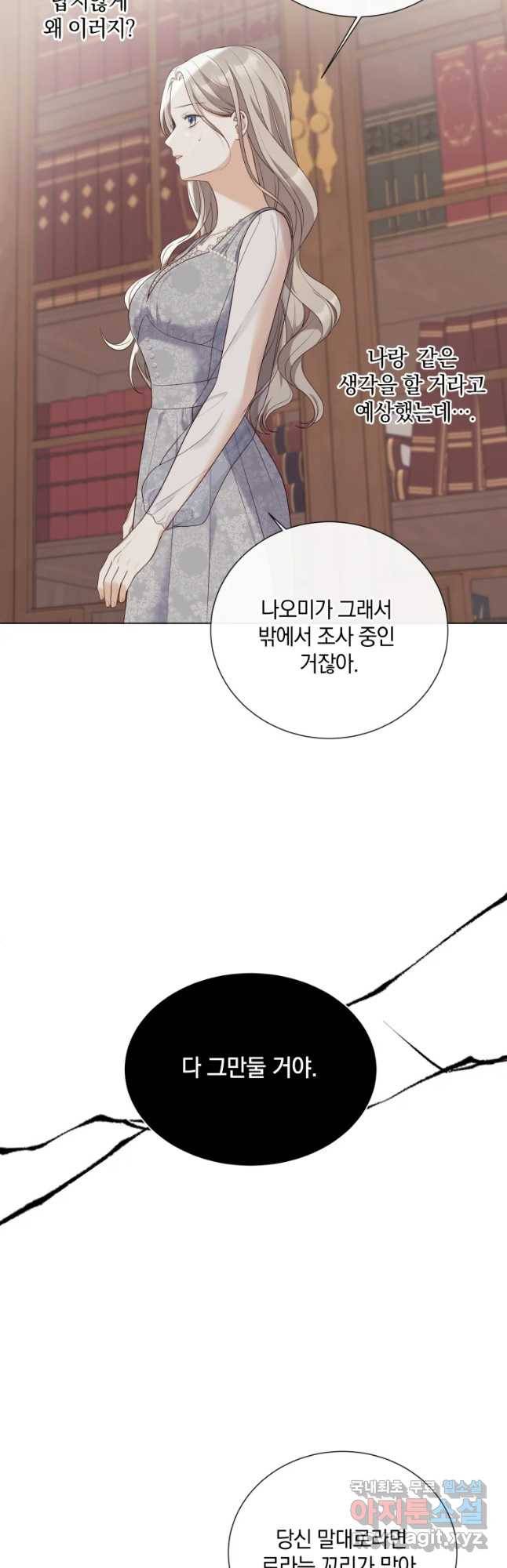 백작가의 불청객들 51화 57