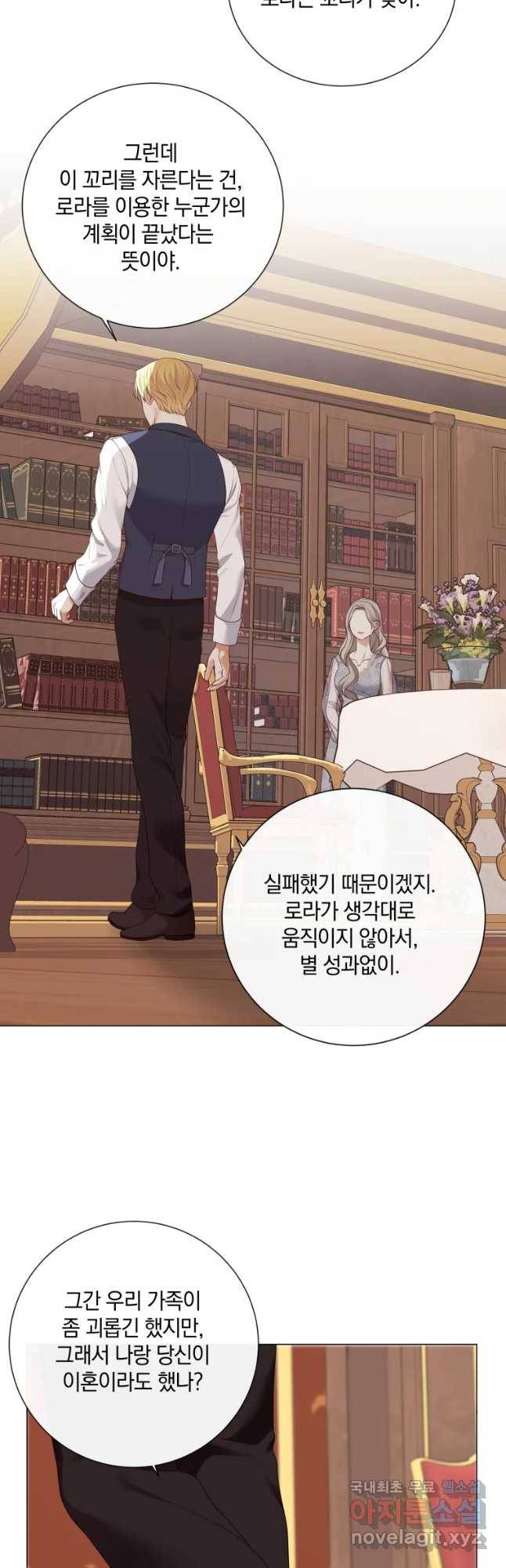백작가의 불청객들 51화 58