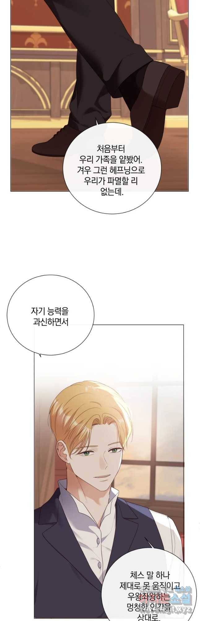 백작가의 불청객들 51화 59