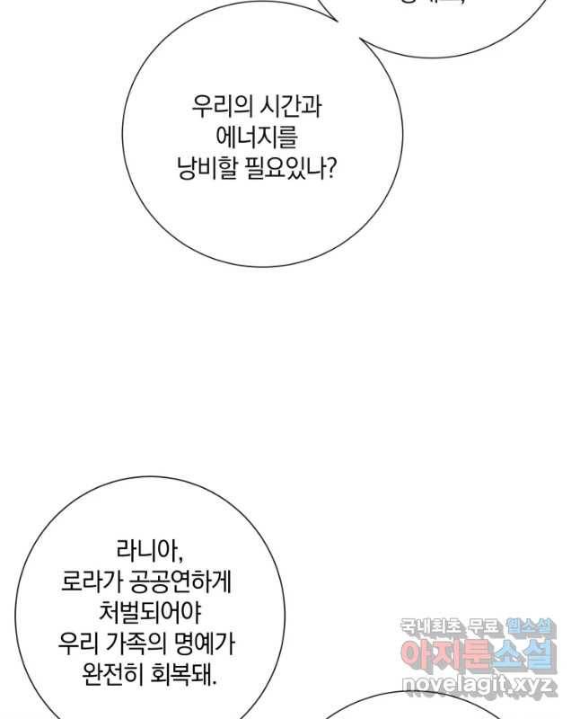 백작가의 불청객들 51화 60