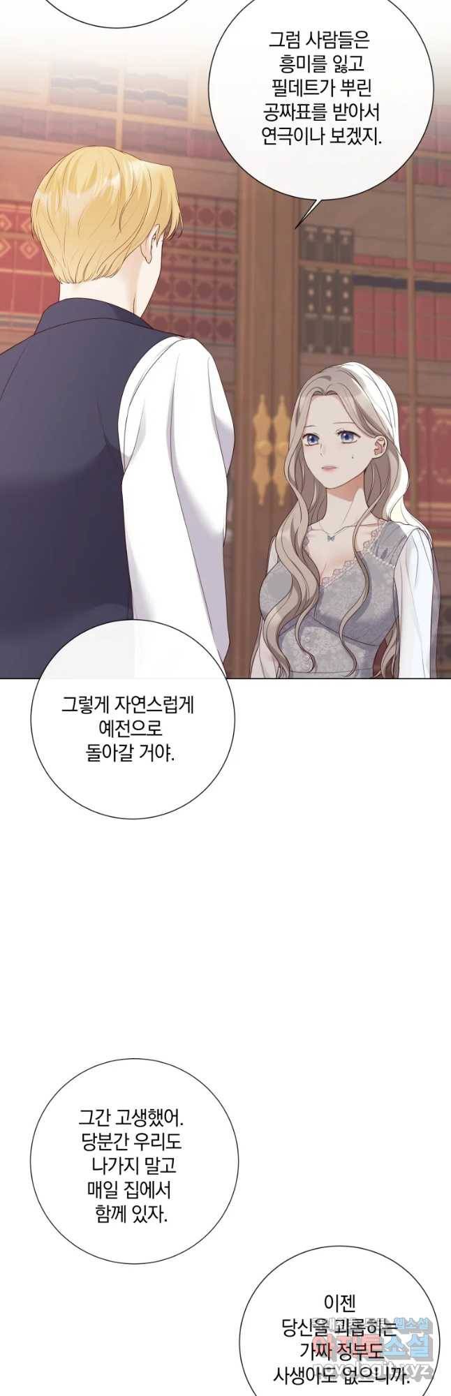 백작가의 불청객들 51화 61