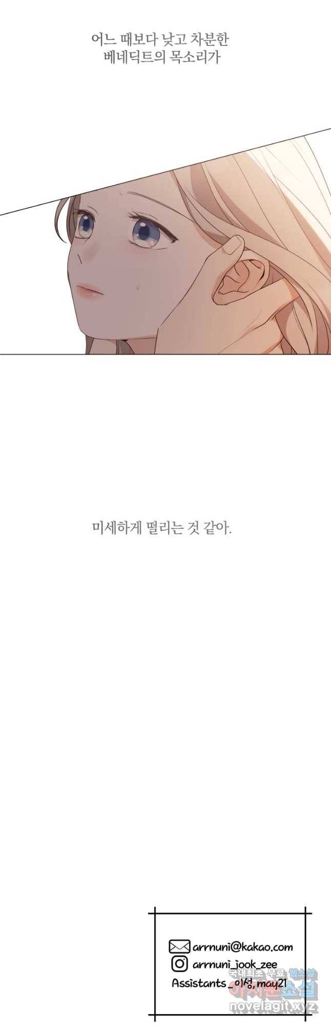 백작가의 불청객들 51화 63