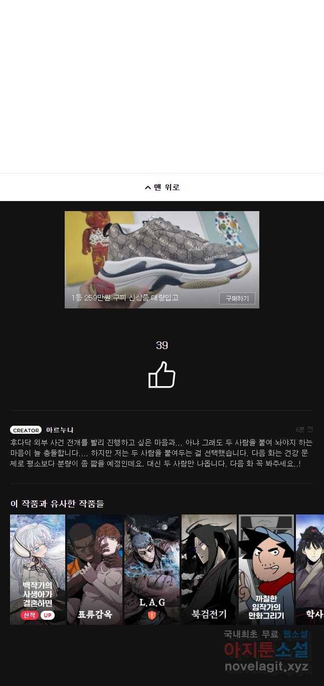 백작가의 불청객들 51화 64