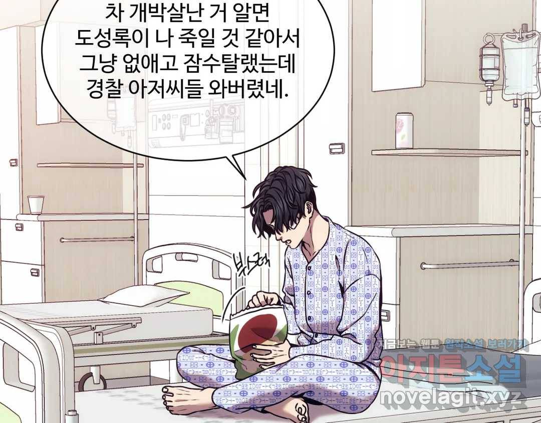 기물들의 세계 38화 19