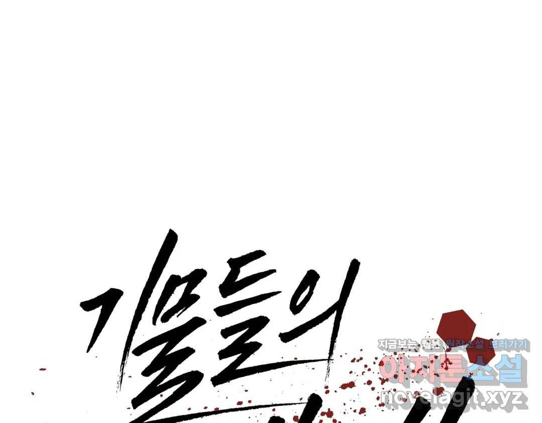 기물들의 세계 38화 26