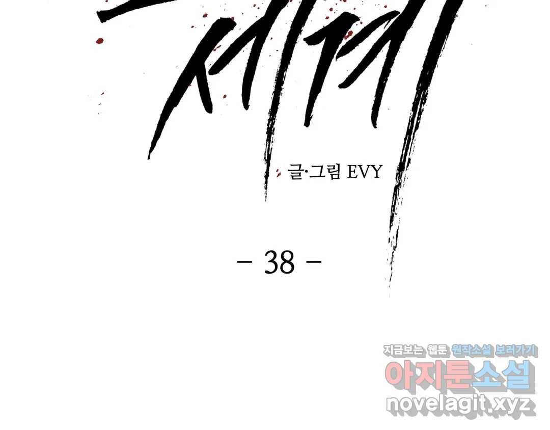 기물들의 세계 38화 27